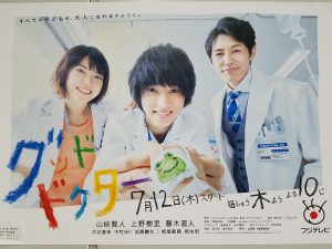 フジテレビ系ドラマ『グッド・ドクター』を監修 – 芸能文化税理士法人